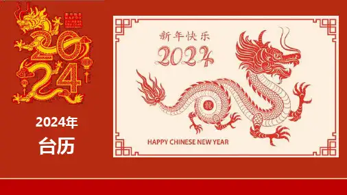 2024年日历月历台历模板(龙年大吉)