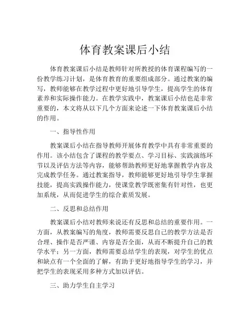 体育教案课后小结