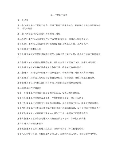 港口工程施工规范