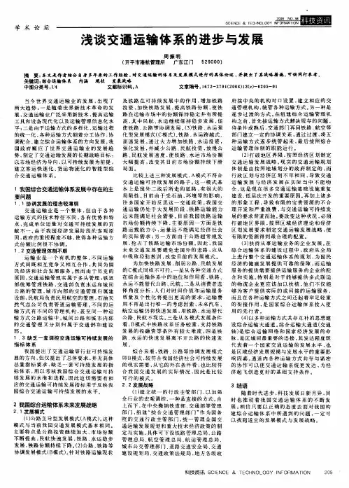 浅谈交通运输体系的进步与发展