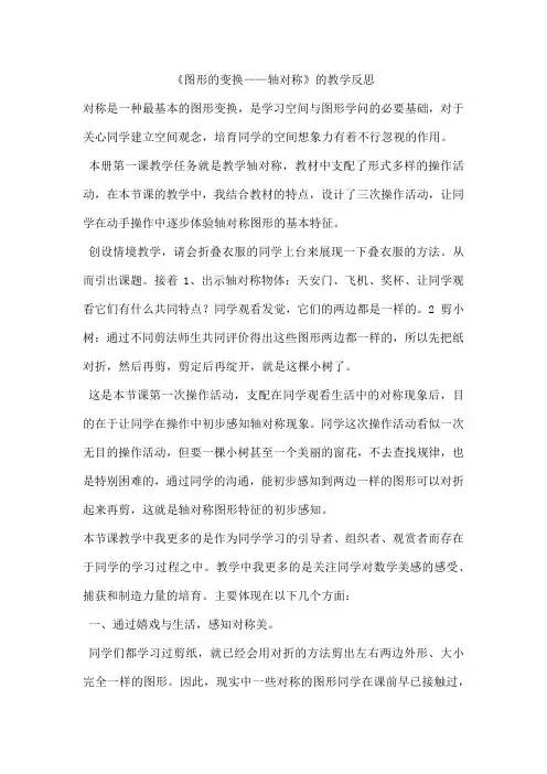 《图形的变换——轴对称》的教学反思