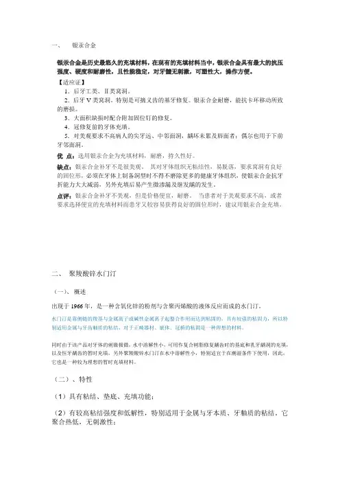 几种口腔内科充填材料