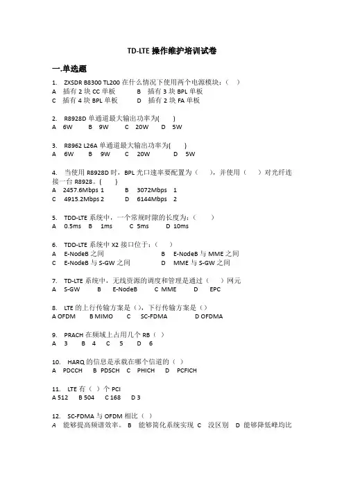 广东移动LTE培训考卷