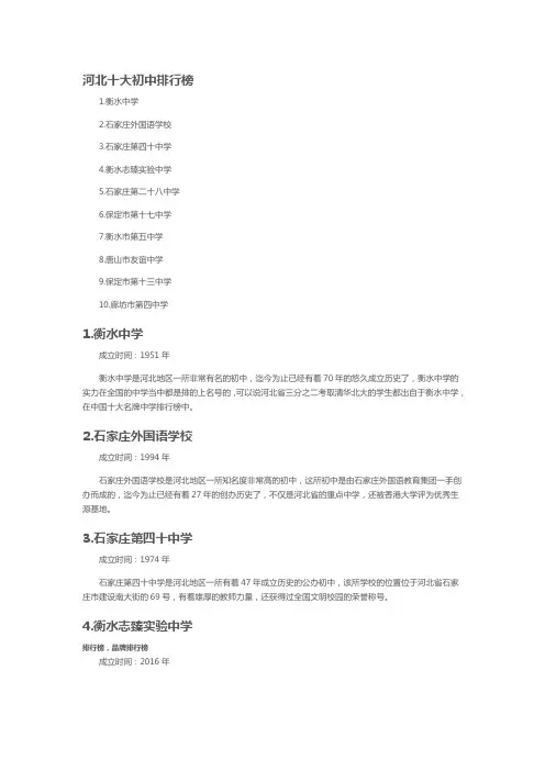 河北省重点初中排名一览表
