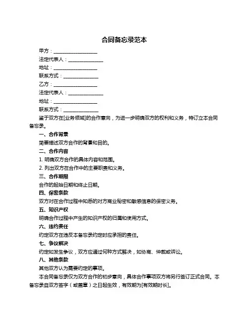 合同备忘录范本
