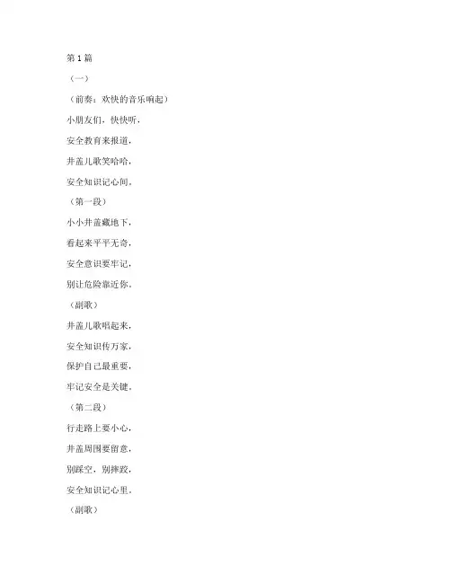 安全教育幼儿园井盖儿歌(3篇)