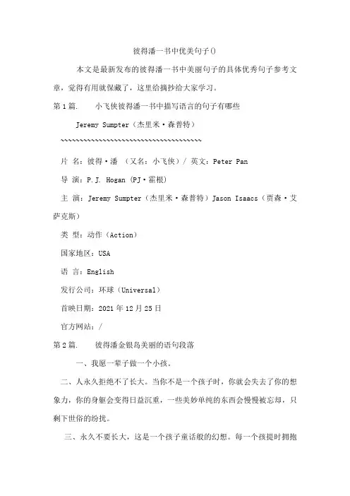 彼得潘一书中优美句子