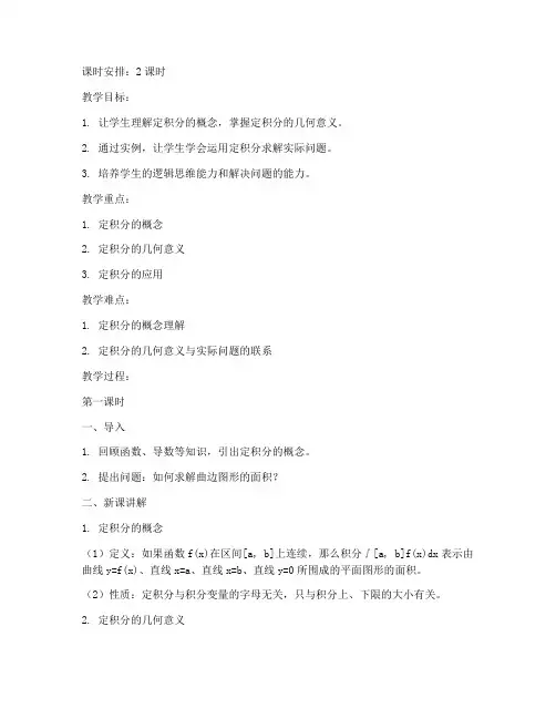 高中数定积分教案模板