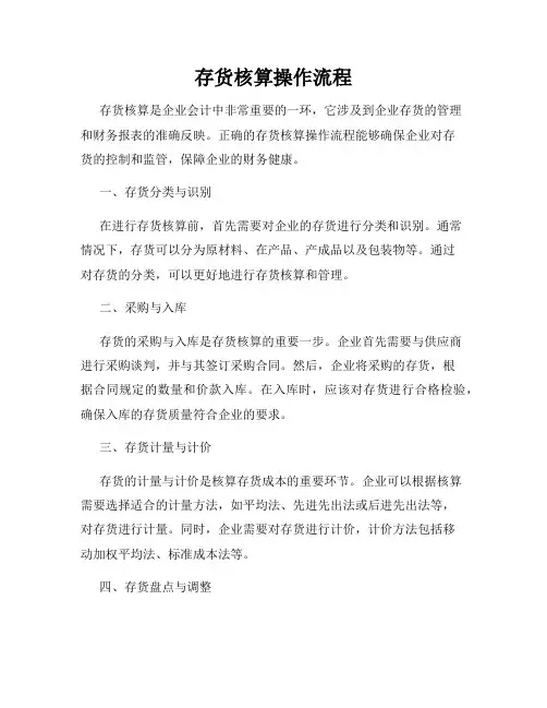 存货核算操作流程