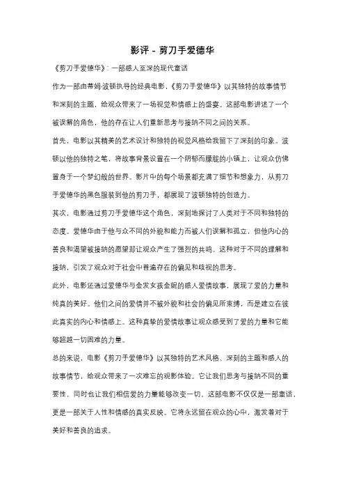 影评 - 剪刀手爱德华