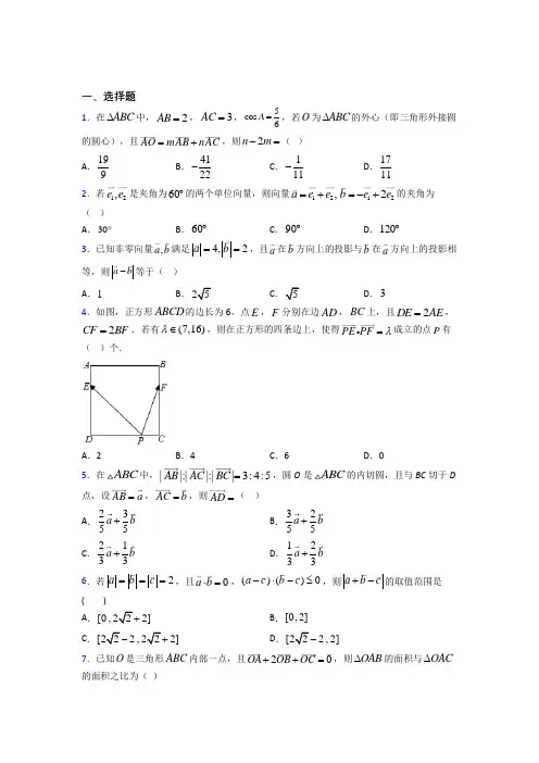 北师大版高中数学必修四第二章《平面向量》检测题(有答案解析)