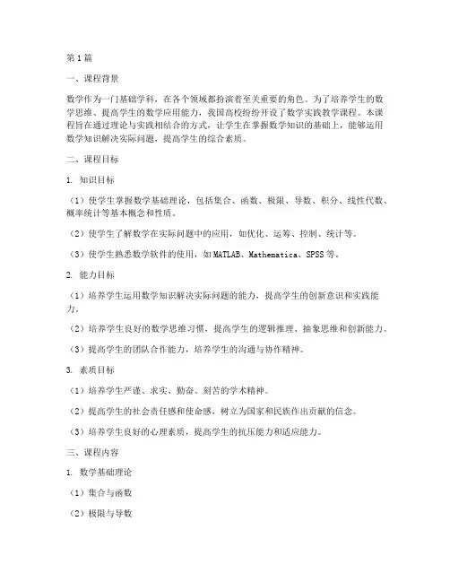 数学实践教学课程目标(3篇)