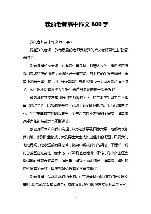 我的老师高中作文600字