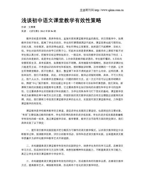 浅谈初中语文课堂教学有效性策略