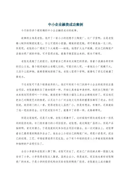 中小企业融资成功案例