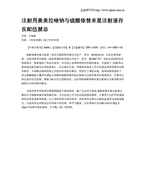 注射用奥美拉唑钠与硫酸依替米星注射液存在配伍禁忌
