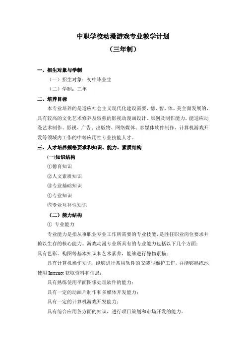中职学校动漫游戏专业教学计划