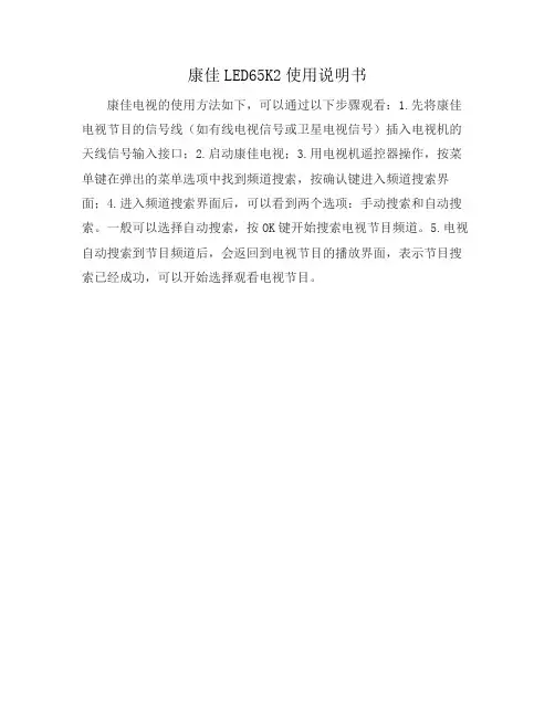 康佳LED65K2使用说明书