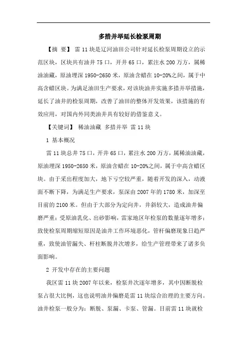 多措并举延长检泵周期