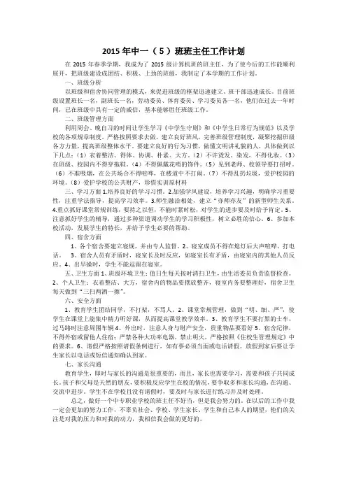 2015年中职班主任工作计划2