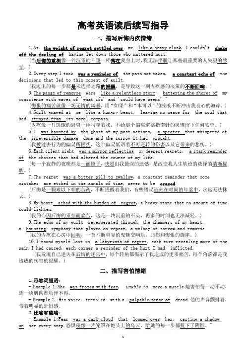高中英语2024届高考读后续写指导(后悔内疚+害怕情绪+主题结尾)