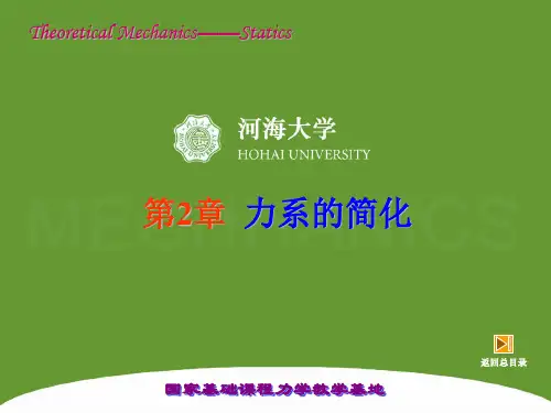 力系的简化