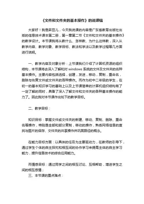 《文件和文件夹的基本操作》的说课稿