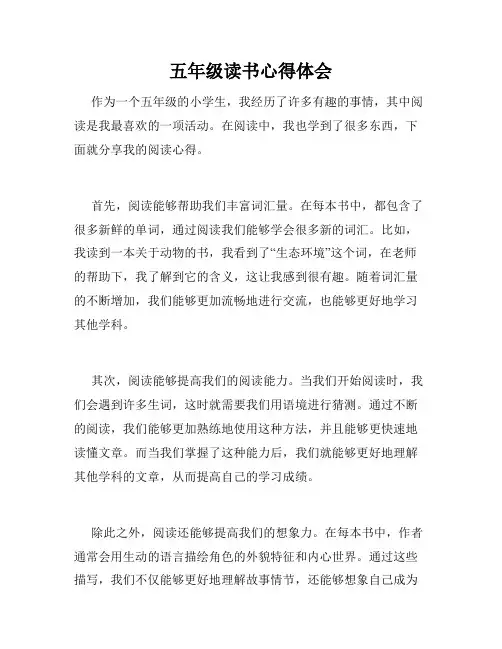 五年级读书心得体会