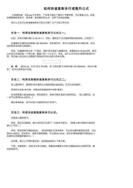 如何快速复制多行或整列公式