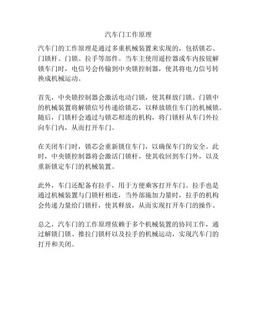 汽车门工作原理
