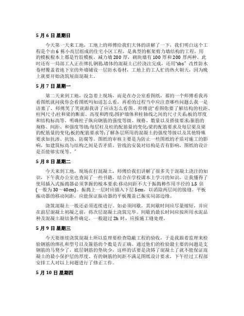 建筑工程专业实习日记20篇