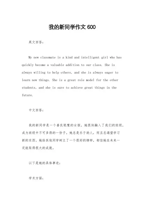 我的新同学作文600