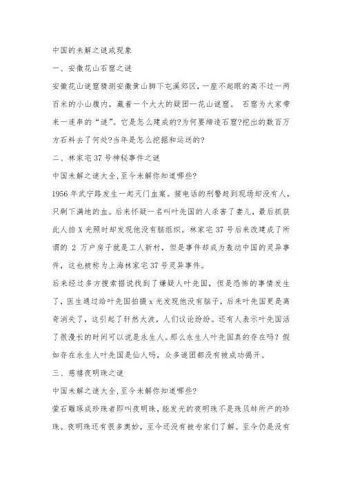 中国的未解之谜或现象
