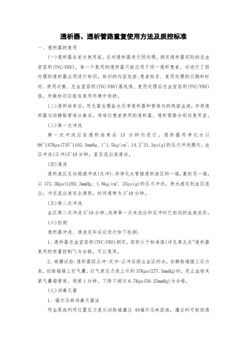 透析器、透析管路重复使用方法及质控标准