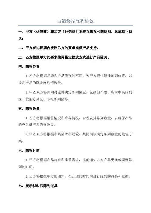 白酒终端陈列协议