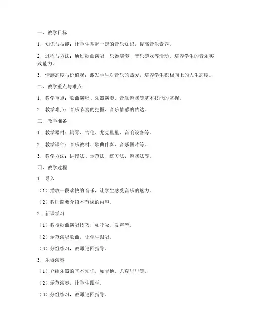 小学音乐面试教案万能模板