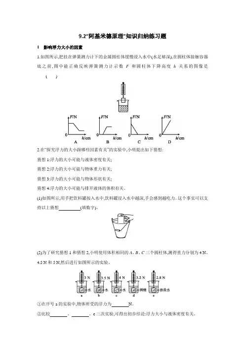 沪科版物理八年级全册阿基米德原理的应用 同步练习