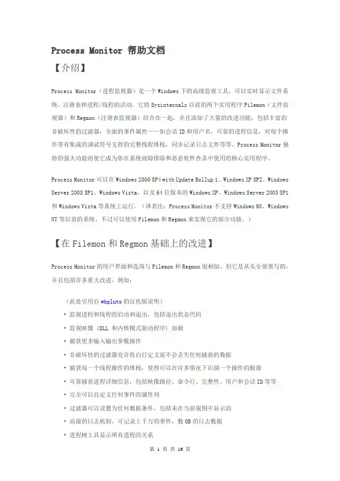 Process_Monitor_中文帮助文档