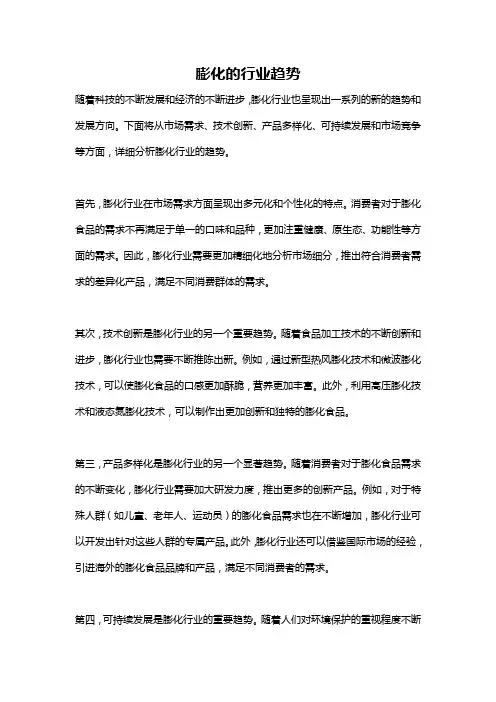 膨化的行业趋势