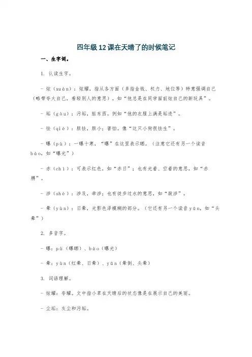 四年级12课在天晴了的时候笔记