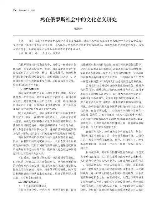 鸡在俄罗斯社会中的文化意义研究