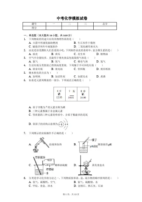 2020年河南省中考化学模拟试卷含答案