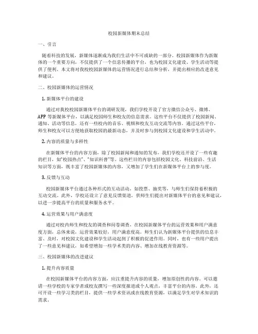 校园新媒体期末总结