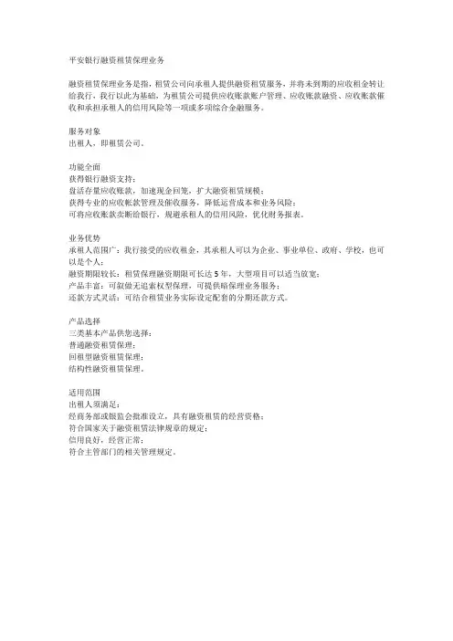 平安银行融资租赁保理业务