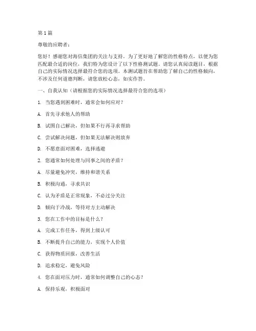 海信集团性格测试题(3篇)