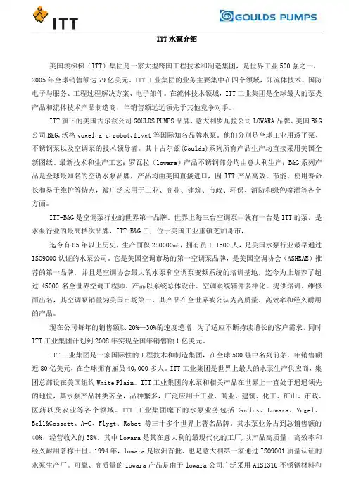 itt水泵在各领域的应用