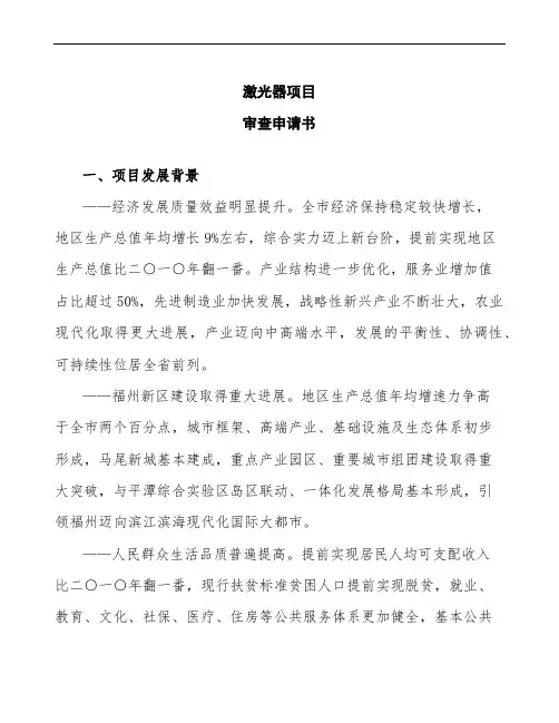 激光器项目审查申请书参考范文