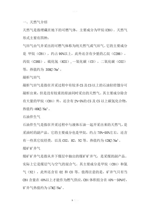 燃气换算大全