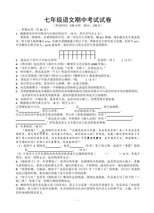 2018-2019学年初一最新语文下册期中测试卷(有答案)