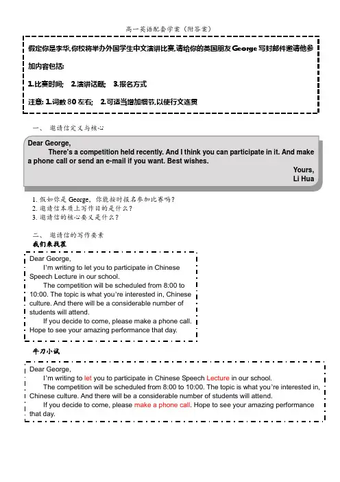 高中英语邀请信写作指导学案及作业